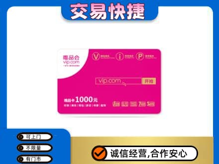 盐城购物卡回收唯品会卡.jpg