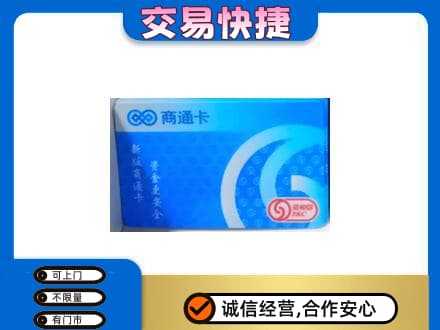 盐城购物卡回收商通卡.jpg