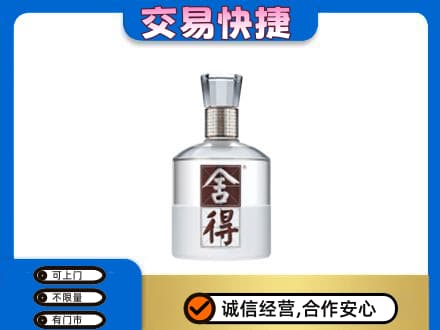 盐城名酒回收舍得.jpg